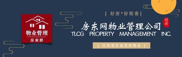 房东网物业管理 Tlcg Property Management